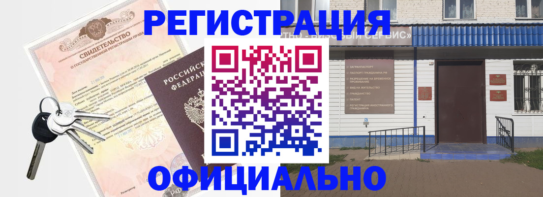 где прописаться в Выксе