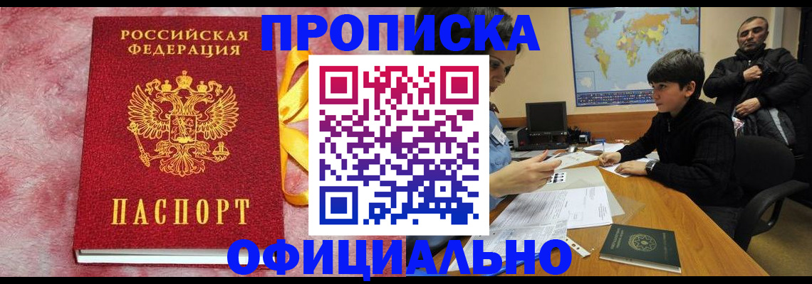 прописка 2025 в Выксе