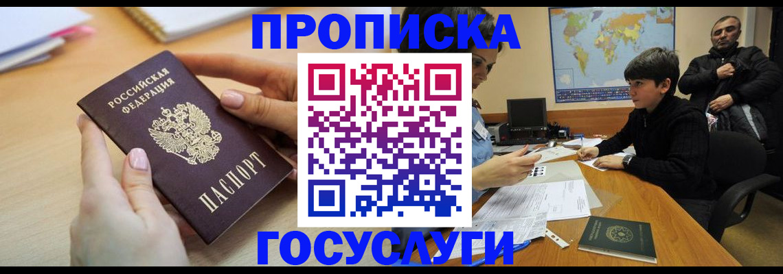 прописка гарантия в Выксе