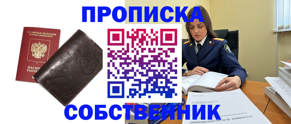 прописка для школы в Выксе